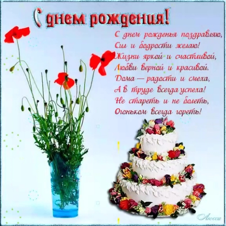 С днём рождения тётя
