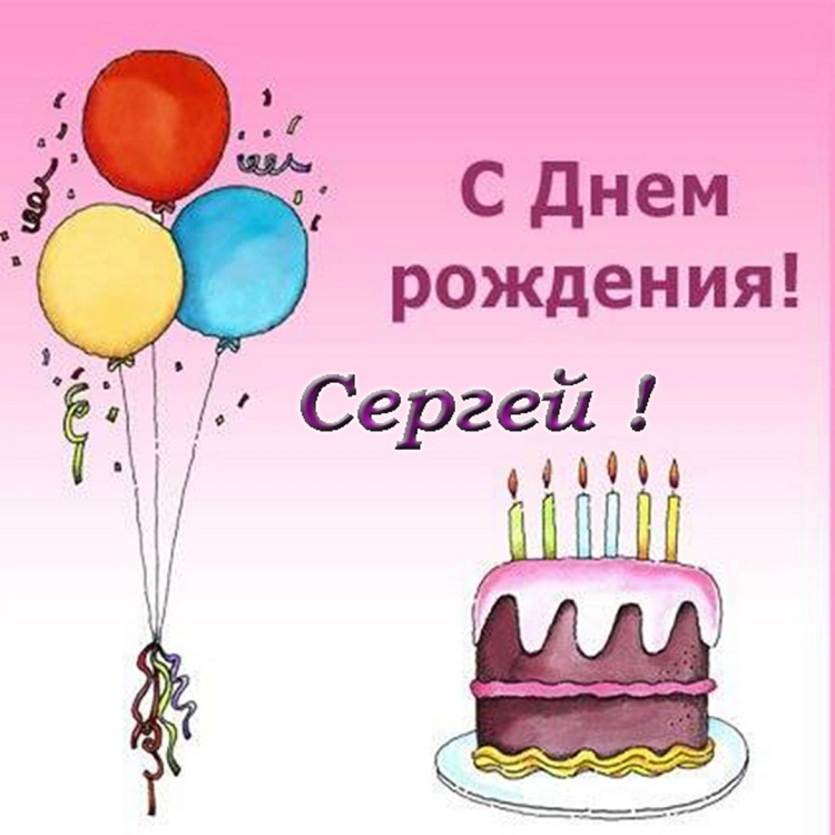 С днём рождения Дима