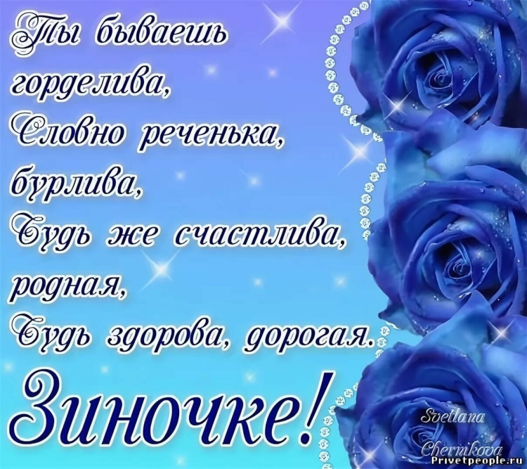 Поздравления с днём рождения Ирине