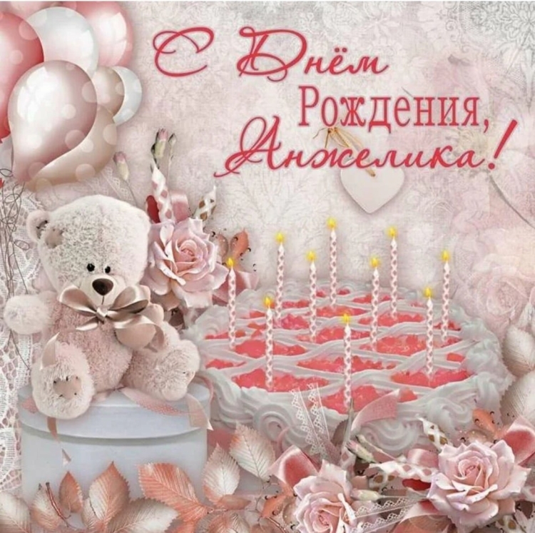 С днем рождения Нелли открытка