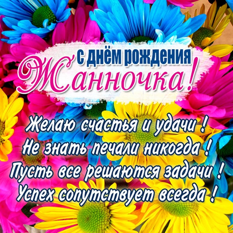 Открытка с днём рождения