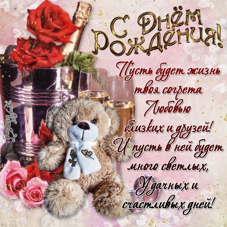 Поздравления с днём рождения мамее