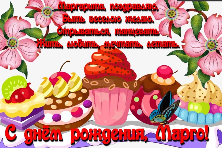 Поздравления с днём рождения