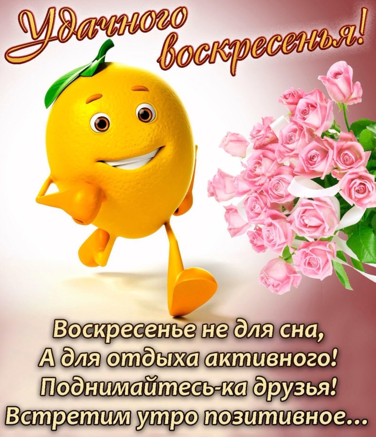 Позитивные пожелания на день