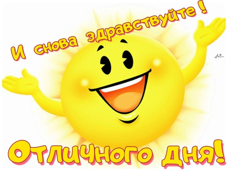 Заряд позитива на день