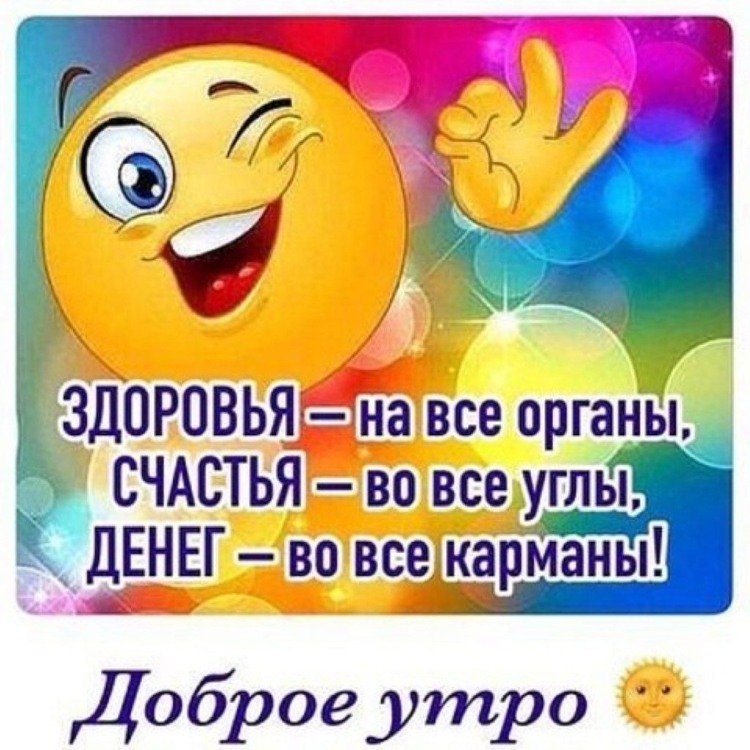 Позитивные пожелания на день