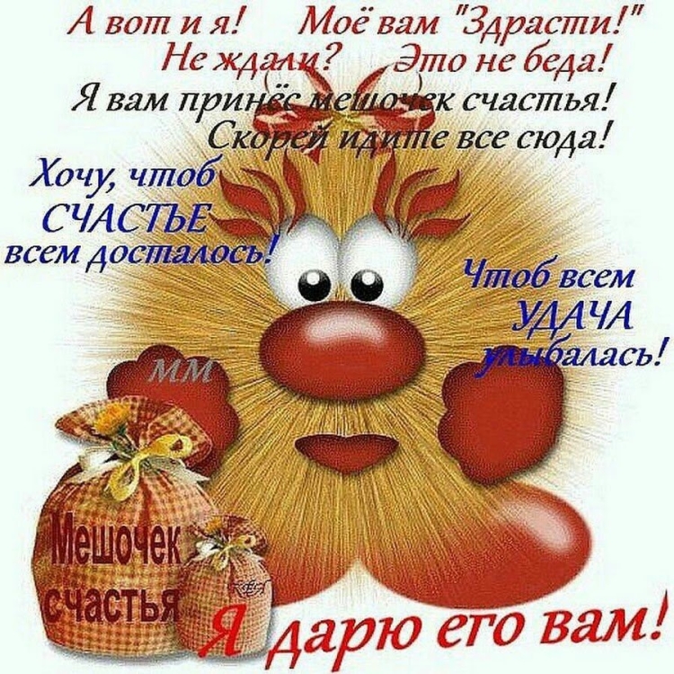 Прикольные открытки с пожеланиями
