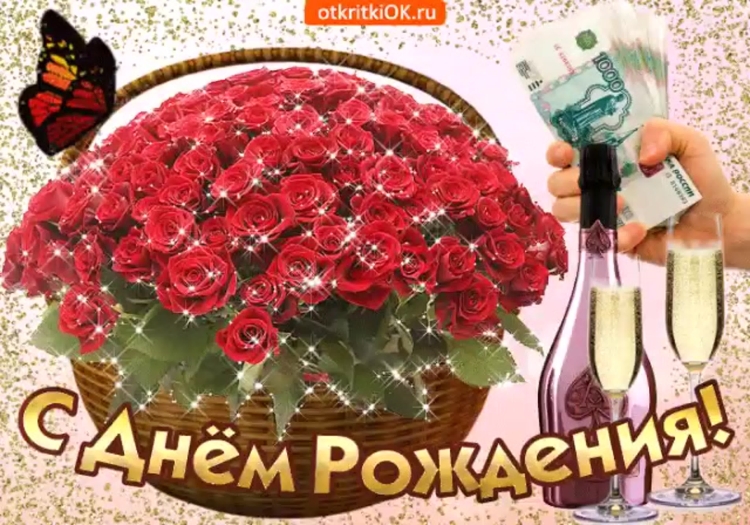 Мерцающие букеты с днем рождения