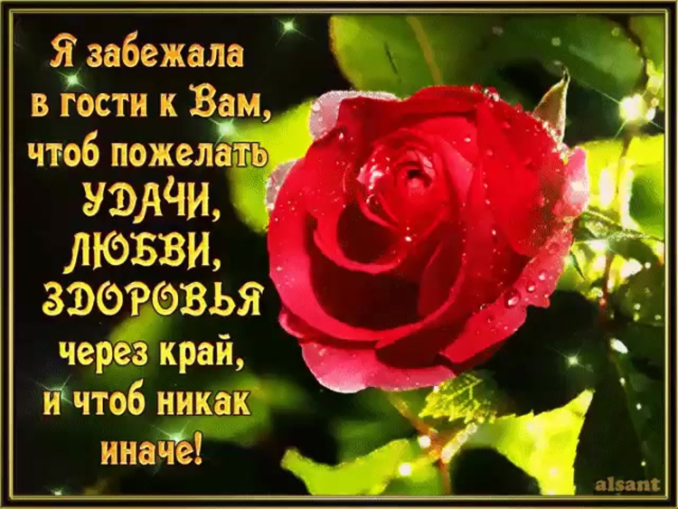 Открытки с добрыми пожеланиями