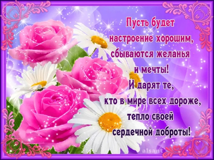 Хорошего дня Наташа и отличного настроения