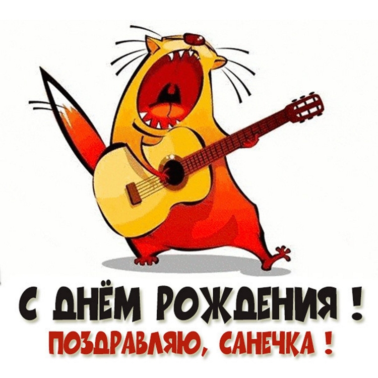 С днём рождения Маша