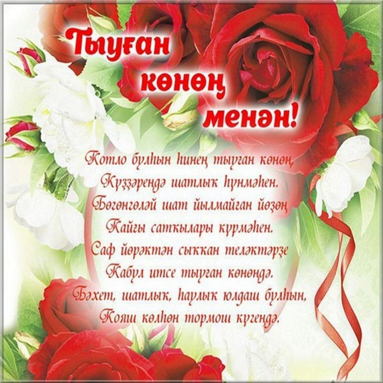 Туган кон открытка