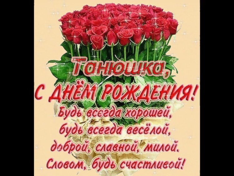 С днем рождения