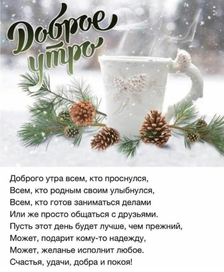 Добрые зимние пожелания