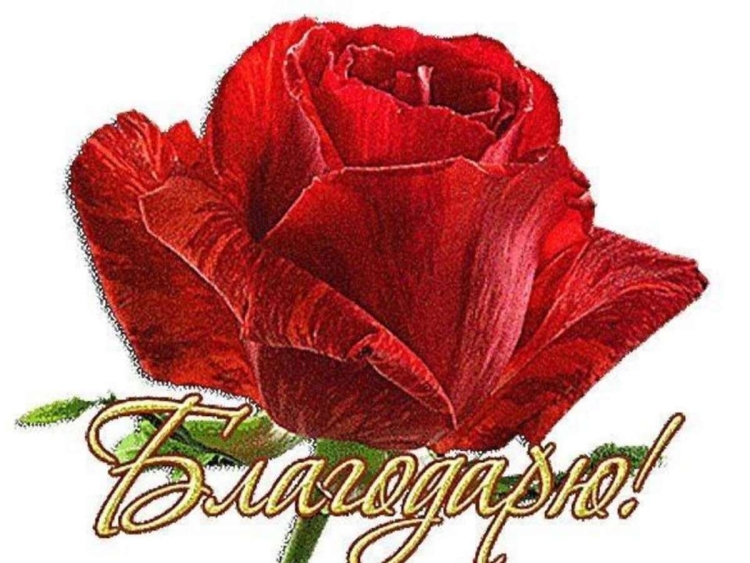 Стикер спасибочки