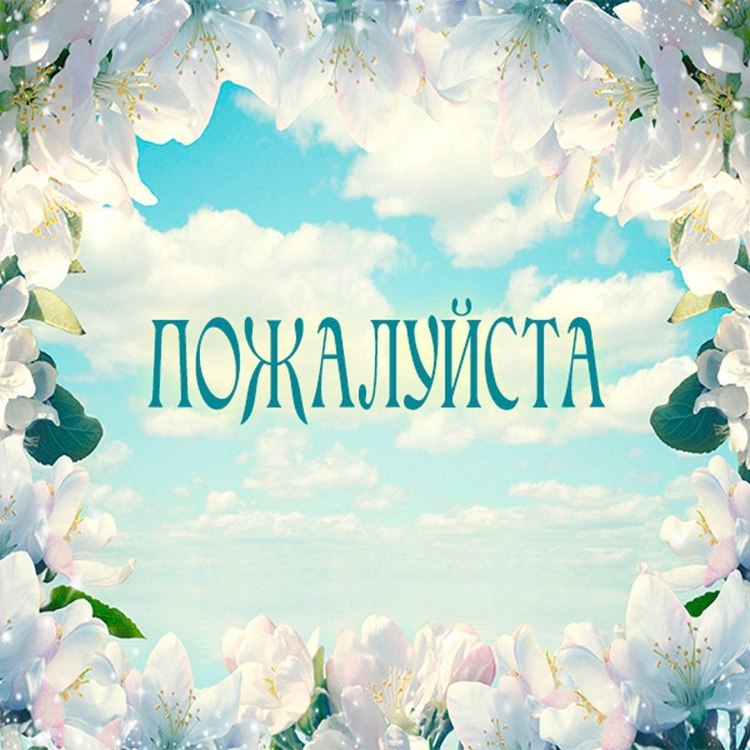 Смайлик спасибо большое