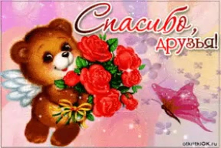 Спасибо открытки красивые