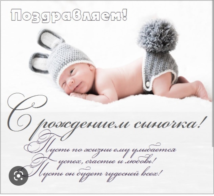 Поздравления с днём рождения сына