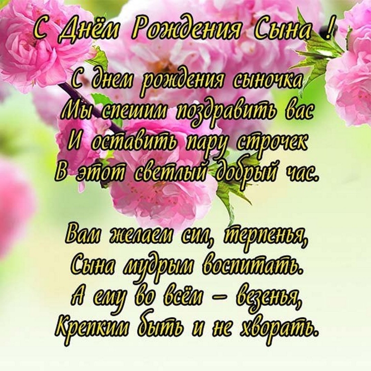 С рождением сына!