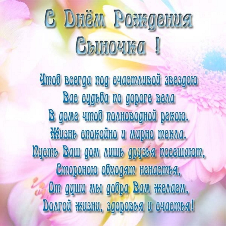 С рождением сына!