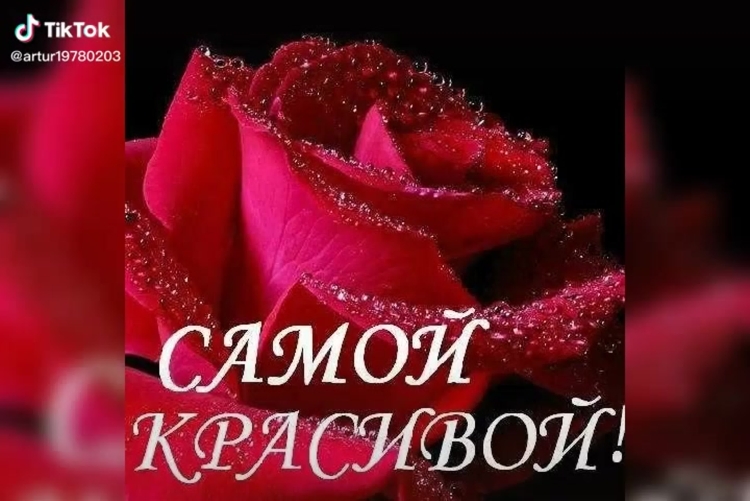 С днём рождения тебя