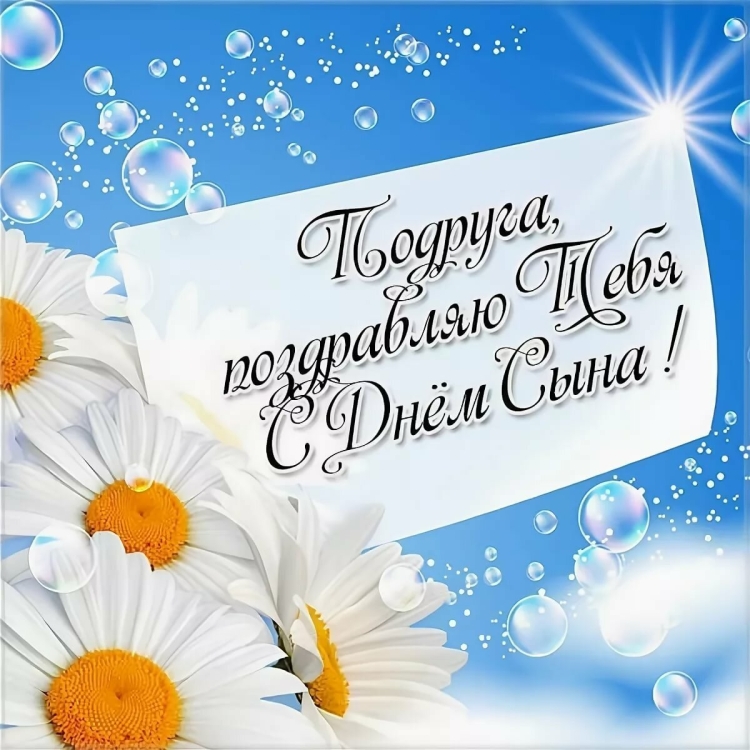 Поздравления с рождением сынf