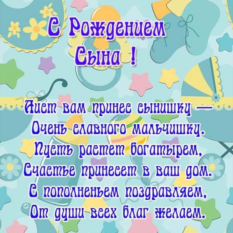 С днем рождения, сыночек!