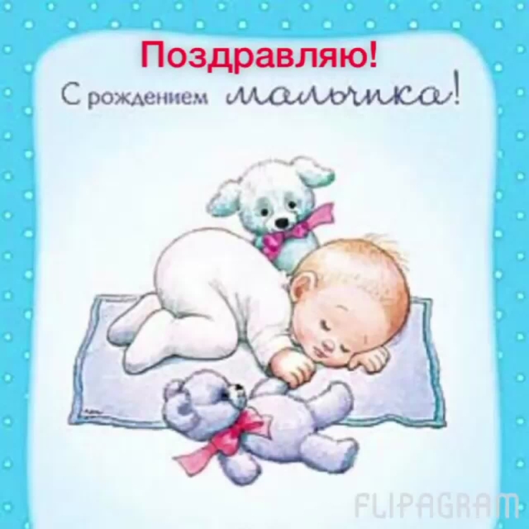 У нас родился сыночек