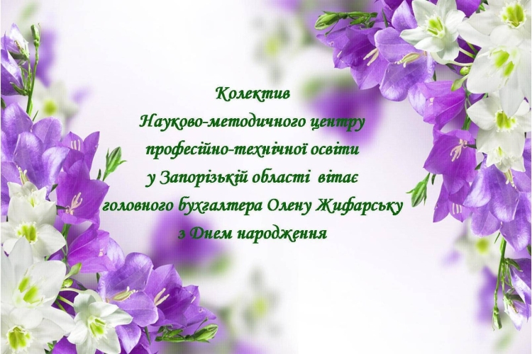 С днём рождения Альбина