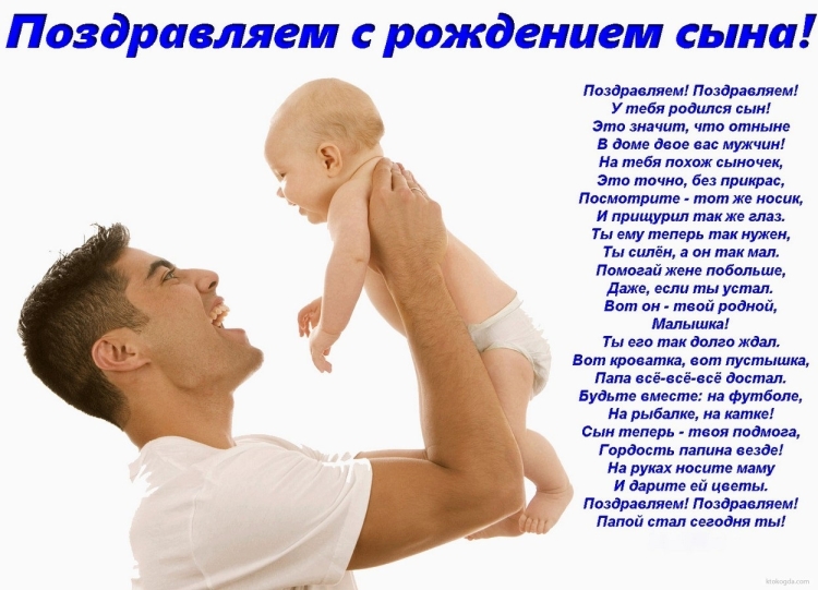 Поздравления с днём рождения сына
