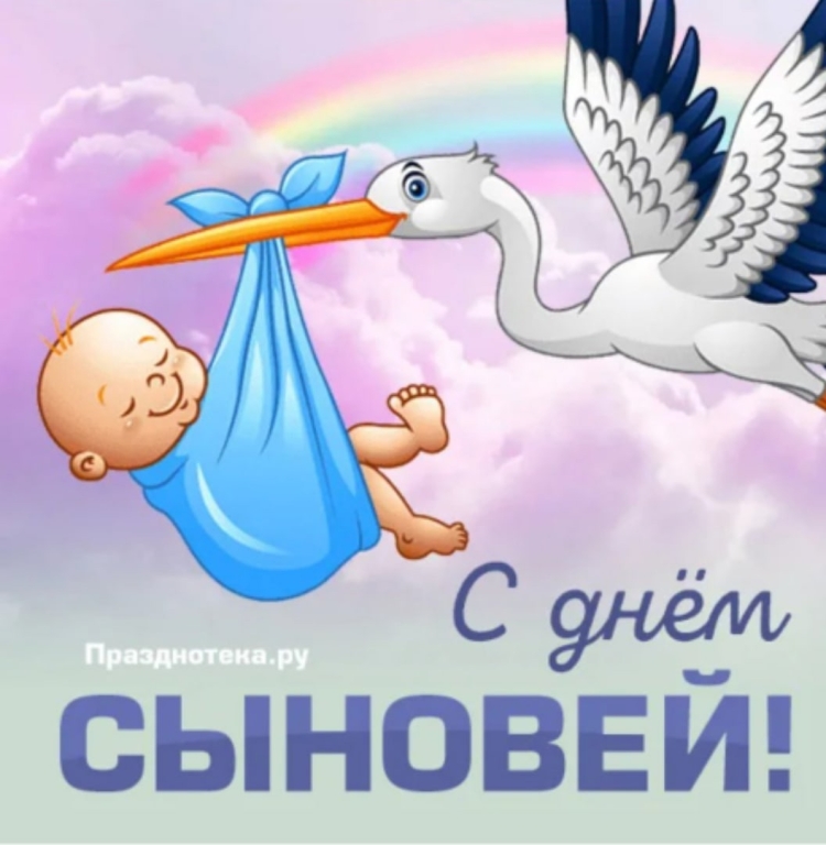 С рождением сына!