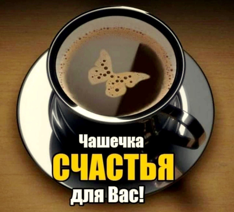 Доброе утро мотивация
