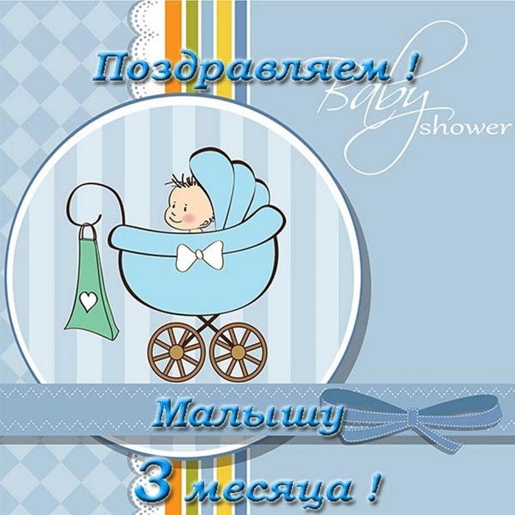 Поздравление с рождением ребенка