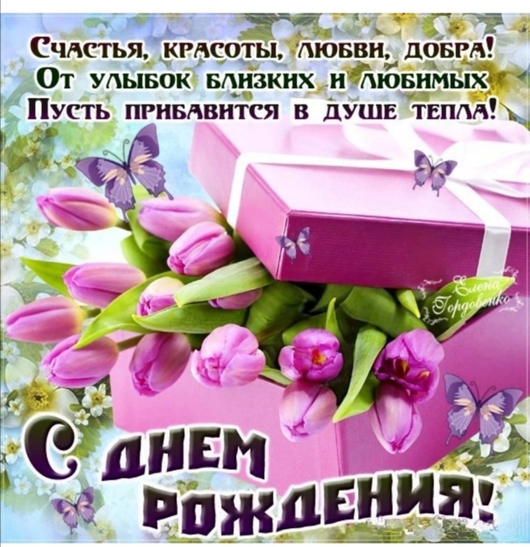 С днём рождения Анжела