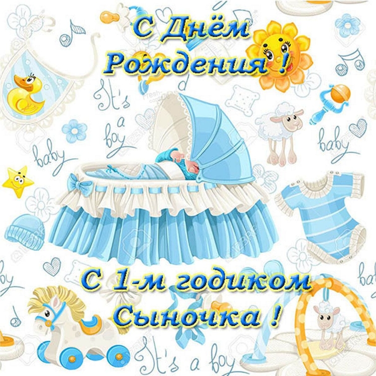 Поздравление с рождением сына