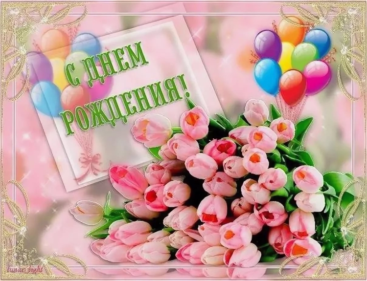 С днём рождения Альбина