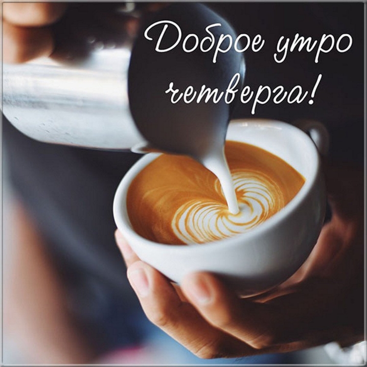 Хорошего дня любимому мужчине