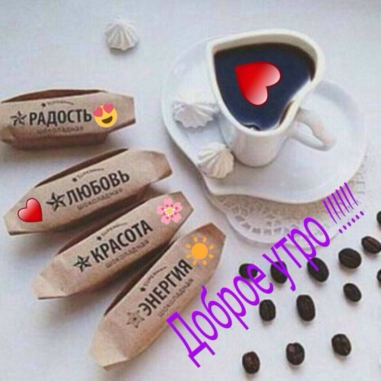 Доброе утро хорошего настроения