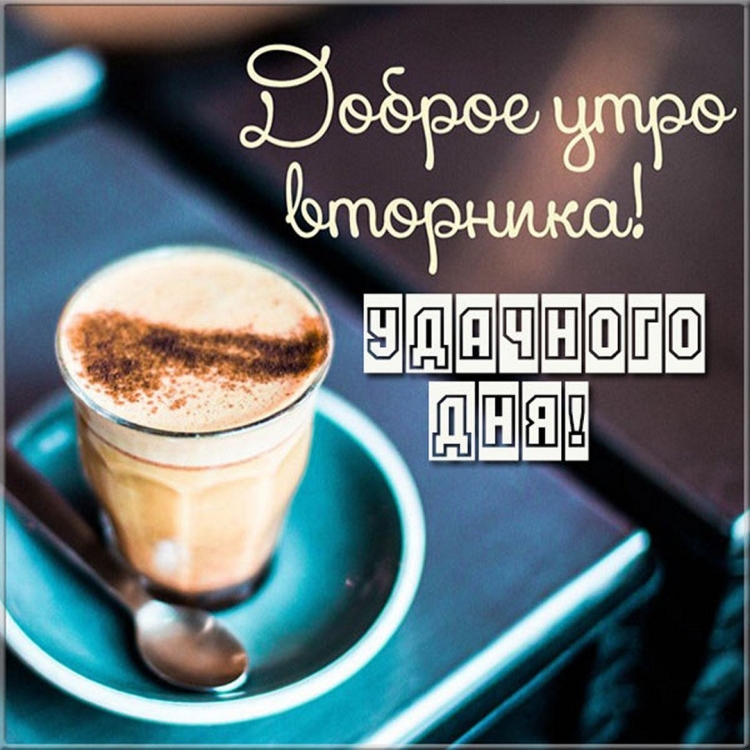 Креативные пожелания с добрым утром