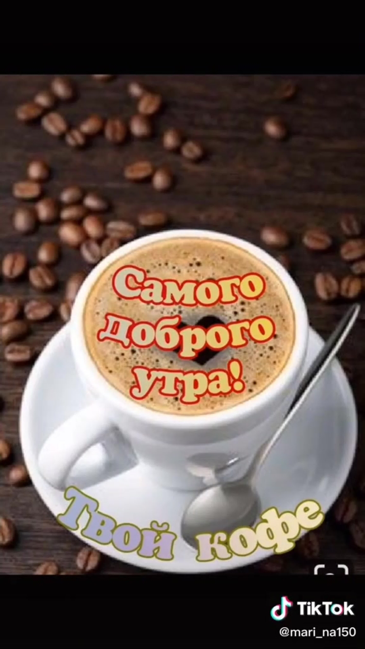 Интересные утренние приветствия