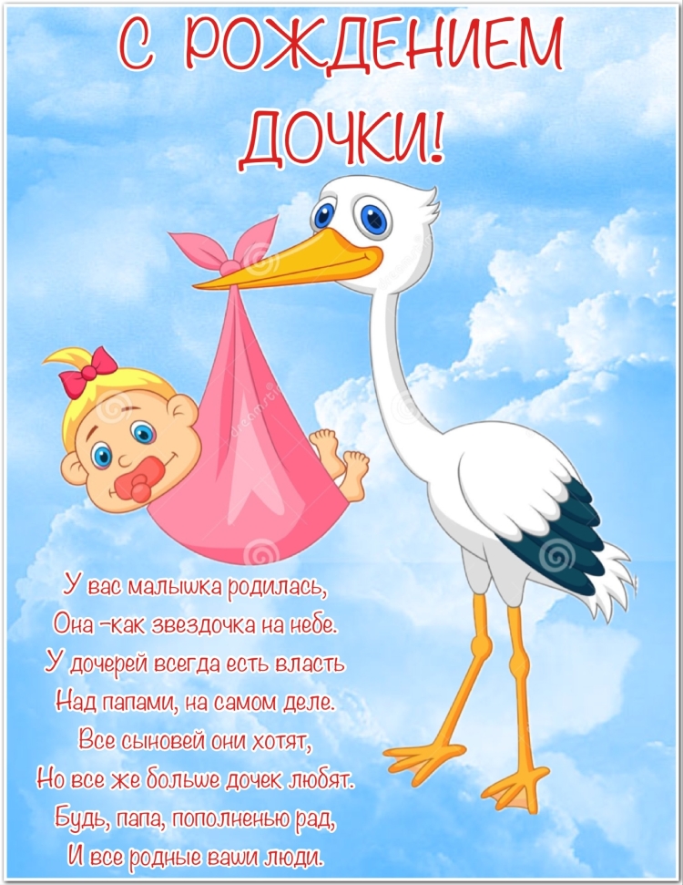 Поздравление с рождением Дочки для папы