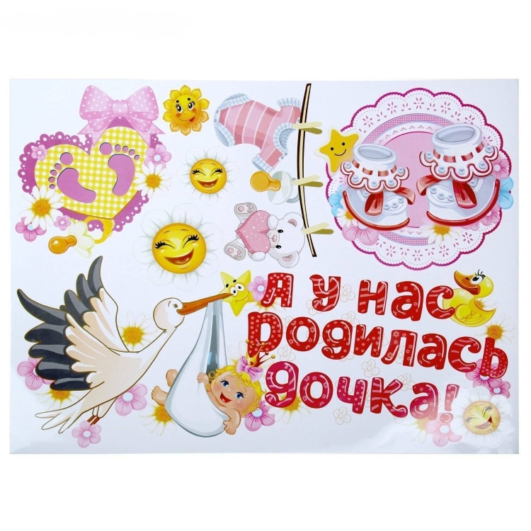С рождением Дочки!