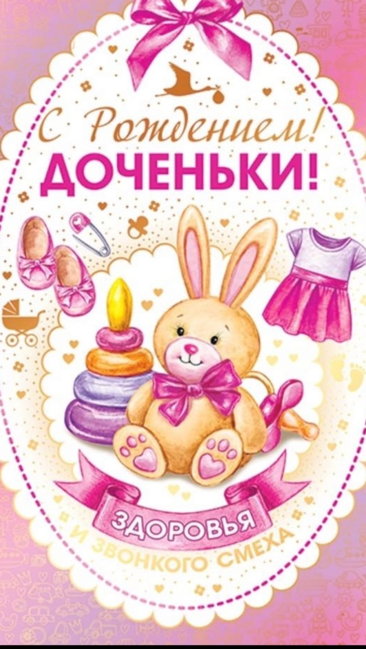 Плакат на рождение девочки
