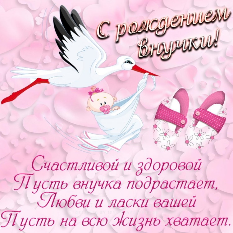 Поздравление с рождением дочери