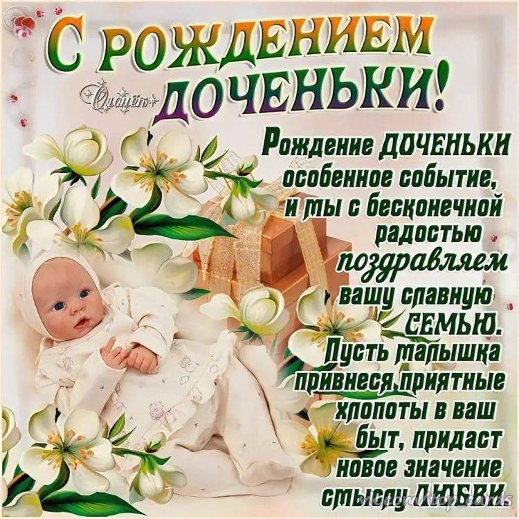 Открытка "с рождением внучки!"