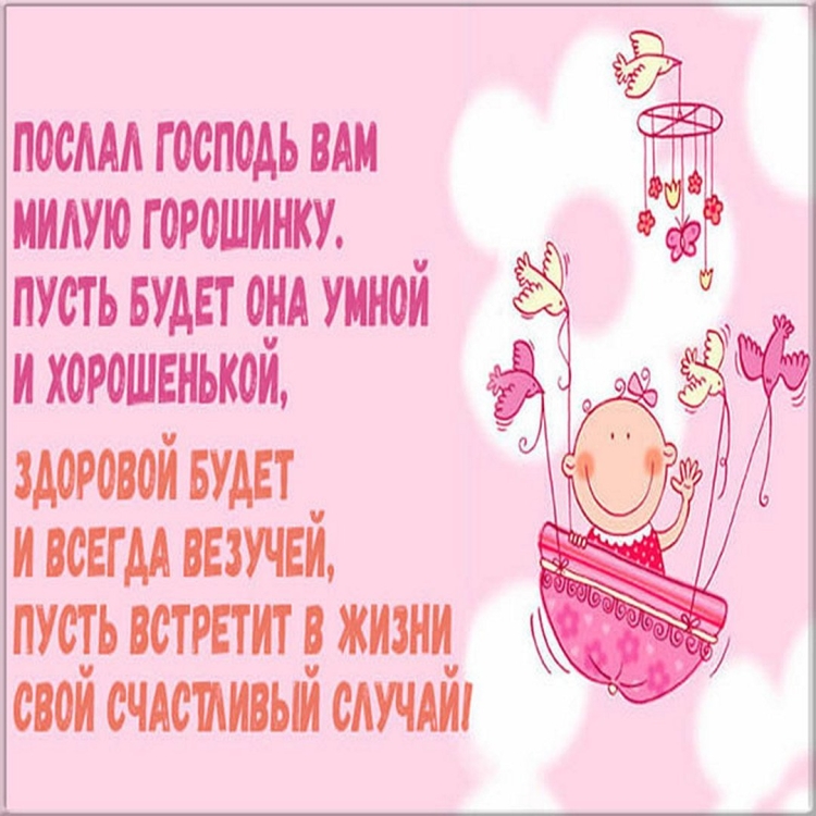 С дочкой поздравления
