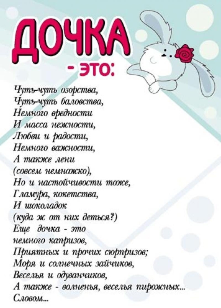 Поздравление с рождением дочери