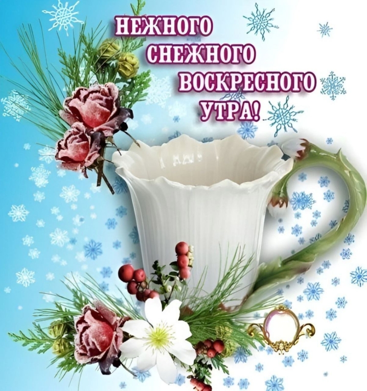 Открытка доброе утро четверг