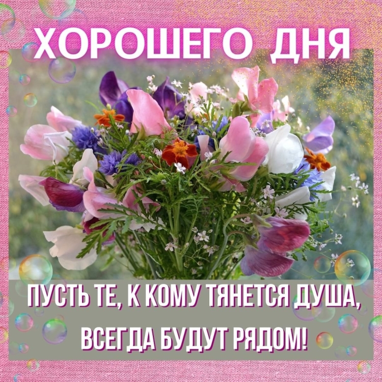 Открытки хорошего воскресенья