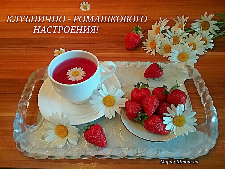 Доброе утро хорошего настроения